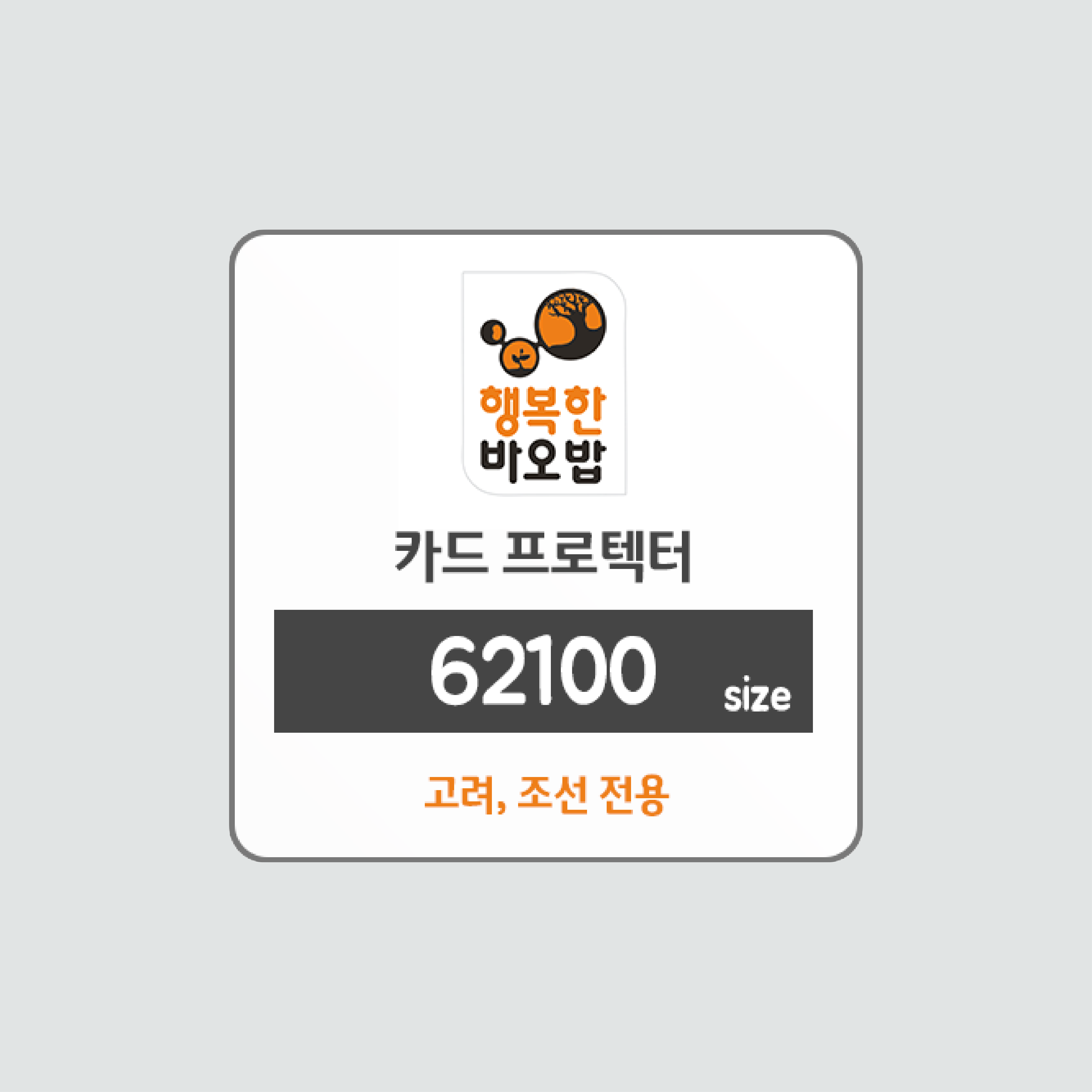 카드프로텍터  62X100  200매